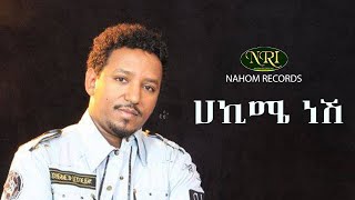 Ethiopian Music  Tamirat Desta  Hakime Nesh  ታምራት ደስታ  ሀኪሜ ነሽ [upl. by Hareehat]