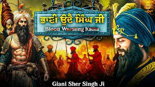 Bhai Uday Singh Ji Sahadat Katha  Guru Gobind Singh Ji Katha  Giani Sher Singh Ji Katha [upl. by Richers]