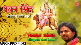 Bhojpuri Devi Geet By Pawan Singh I Full Audio Songs Juke Box [upl. by Damahom]