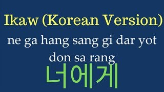 EASY LYRICS Yohan Hwang  Ikaw KOREAN VERSION  황요한  너에게 [upl. by Teahan168]