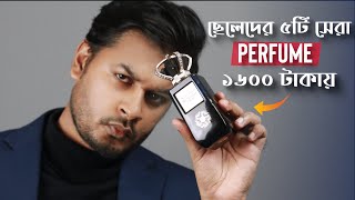 ১৬০০ টাকার মধ্যে ছেলেদের ৫টি সেরা পারফিউম । 5 Best Perfume for Bangladeshi Men । Perfume in BD [upl. by Arlan]