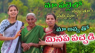 దసరా కి కవిత ఇంటికి వెళ్లిన నాగ లక్ష్మి ఇద్దరు కలిసి అవ్వ తో మినప పచ్చడిKavitha Naga vlogs [upl. by Maite398]