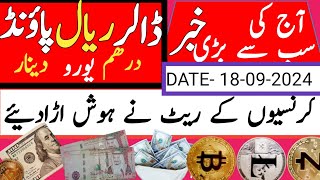 All Currency Exchange 💱 Rates  Dollar 💵 Pound 💷 Riyal Dirham Euro 💶  today gold rate  180924 [upl. by Needan75]