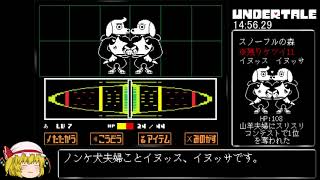 【RTA】Undertale Gルート 10554【ゆっくり解説】 [upl. by Ednalrym875]