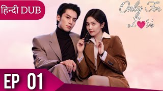 ONLY FOR LOVEEPISODE 01IN HINDI OFFICIAL1080Ponlyforlovekdrama romancekissing [upl. by Aseiram72]