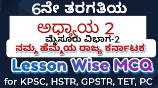 6th class social science KPSC KSET HSTRGPSTR FDASDA [upl. by Nerfe]