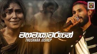 Mahamayawarune  Thushara Joshep  New Song Original songKGF song 2020  Eravick Mix [upl. by Michaelina705]