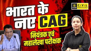 भारत के नए CAG नियंत्रक एवं महालेखा परीक्षक  Comptroller and Auditor General l By Anjali Maam [upl. by Adeuga210]