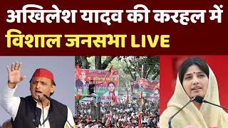 Akhilesh Yadav Karhal Rally Live अखिलेश यादव की करहल में जनसभा  UP By Election  Samajwadi Party [upl. by Lekim328]