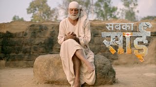 Sabka Sai  Sai Baba new song with lyrics in Hindi by MX Series [upl. by Ayikahs638]