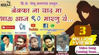 officialBewafa ni yaad ma आज लागणी तिले हायद singer Aatish birade [upl. by Otero810]