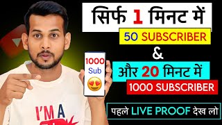 Subscriber Kaise Badhaye  Subscribe Kaise Badhaye  How To Increase Subscribers On Youtube Channel [upl. by Ogu]