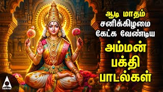 Aadi Saturday Popular Amman Tamil Devotional Songs  Spl Amman Bakthi Padalgal [upl. by Sutsugua503]