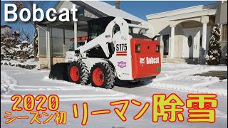 ボブキャット除雪初め❕2020今シーズンも始まりました♪ [upl. by Enileuqaj]