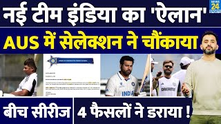 Breaking  Australia में Team India New Squad Selection ने चौंकाया  Rohit  Sarfaraz  Virat [upl. by Epifano]