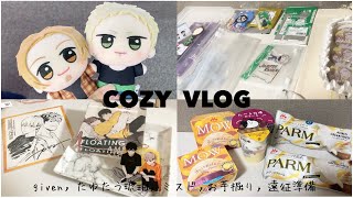 【VLOG】ちびぐるみを取ったり🧸秋の味覚を楽しんだり🍠✨遠征準備をしたり👜日常VLOG〻ギヴン〻ファミマお芋堀り〻ミスド〻模様替え [upl. by Ahrens]