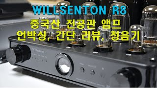 중국산 진공관앰프 Willsenton R8 언박싱 리뷰청음기 [upl. by Jecho869]