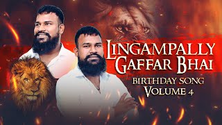 Lingampally Gaffar Bhai Birthday Song VOL  4  Poore Shehar Me Song  Folk Songs  Peddapuli Eshwar [upl. by Janka]