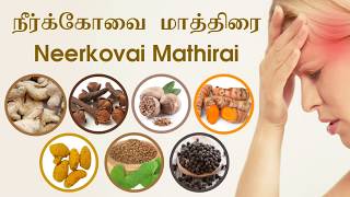 Neerkovai Mathirai நீர்க்கோவை மாத்திரை Part 2  Preparation and Uses tamil [upl. by Mochun]