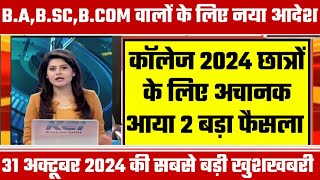 College Exam 2024  BABSC BCOM New Exam Date 2024 BABSC BCOM New Time Table 2024 [upl. by Reerg138]