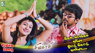 Kodambakkam Area Video song  Sivakasi  Thalapathy Vijay  Asin  Nayanthara  Srikanth Deva Tippu [upl. by Nyleaj899]