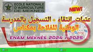 كيفة التسجيل المدرسة الفلاحية بمكناس ENAM Meknes 2024 [upl. by Crespi]