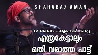 Shahabaz Aman  Malayalam Ghazal  Muzic Lab [upl. by Bandur]