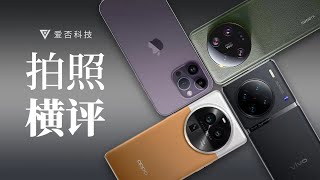 【Fview】测完小米 13Ultra，发现之前手机拍照全白测了 xiaomi 小米 [upl. by Orsay]