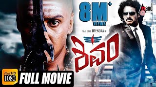 Shivam–ಶಿವಂ Kannada Full HD Movie  Upendra  Ragini Dwivedi  Ravishankar  Action Movie [upl. by Carey751]