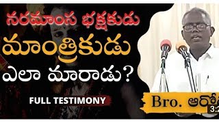 Bro Aarogyam Testimony [upl. by Sadiras]