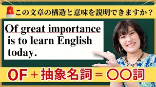 【英文法 聞き流し】大学入試・英検の長文に頻出！「of抽象名詞＝形容詞」「with抽象名詞＝副詞」をマスターしよう！ [upl. by Ennairac986]