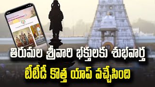 Tirumala tirupati devasthanam has successfully launched the mobile app for all the seva services [upl. by Sotsirhc556]