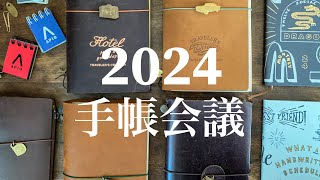 【2024 手帳会議】ついに決まった！来年の手帳＆ノートの使い方 [upl. by Hanauq]