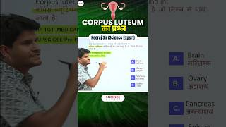 Science  Corpus Luteum का Question neerajsir sciencemagnetshort [upl. by Vasiliu]