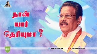 நான் யார் தெரியுமா  சுகி சிவம் [upl. by Ellennahs]