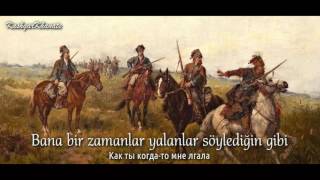 Kuban Kozak Şarkısı  Kuban Cossack Song  quotКогда мы были на войнеquot Türkçe Altyazılı [upl. by Llevad32]