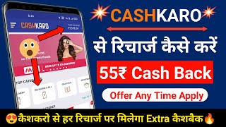 Cashkaro se recharge kaise kare  Cashkaro Recharge Offer 55₹ cashback [upl. by Zeidman]