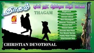 Thagam  Super Hit Christian Devotional Songs [upl. by Aruasor988]