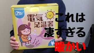 足温器 フットウォーマー 6段階温度調節 タイマー付きで便利！暖かくて買って良かった！凄すぎる… [upl. by Allerbag]