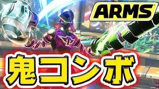 【ARMS】裏ボス『スプリングトロン』の氷と風コンボで圧倒【ランク20カンスト勢】 [upl. by Silin]