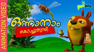 ഒന്നാനാം കൊച്ചുതുമ്പി  Onnanam Kochuthumbi  Malayalam Kids Song [upl. by Auqeenwahs306]