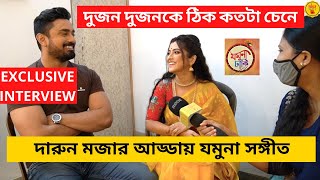 মজার আড্ডায় যমুনা সঙ্গীত একেঅপরকে কতটা চেনেExclusive InterviewSweta RubelJamuna Dhakizeebangla [upl. by Hpesoy540]