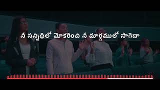 Ninne Preminthunu Yesu Live  Lyrical Video  నిన్నే ప్రేమింతును యేసు  K Hanoke [upl. by Annabelle745]