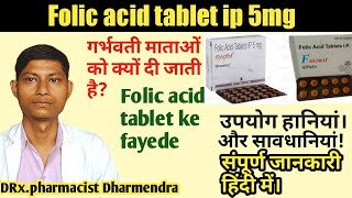 Folic acid tablet ip 5 mg  folic acid tablet  vitafol 5 mg tablet  Folvite 5 mg tablet  obg tab [upl. by Latham167]