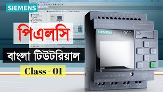 PLC Programming Tutorial Bangla Class 01 Discussion about prgramming and PLC [upl. by Nonnaer]