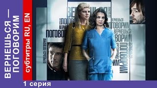 ВернешьсяПоговорим  Well Talk When You Get Back  Фильм 1 Серия StarMedia Мелодрама 2015 [upl. by Atiniuq]