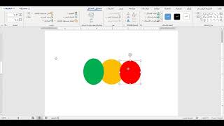 كيفية دمج عدة أشكال أو رسومات داخل صورة واحدة على Word [upl. by Hessney]
