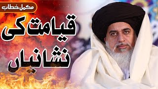 Allama Khadim Hussain Rizvi  Qayamat Ki Nishaniyan  Latest Complete Bayan [upl. by Assert806]