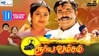 Tamil Full Movie  Surya Vamsam  Sarathkumar Devayani  Vikraman  Super Good Films  Full HD [upl. by Hendren7]