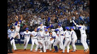 横浜DeNAベイスターズ 2012～2017年 サヨナラ集 [upl. by Suiramaj]